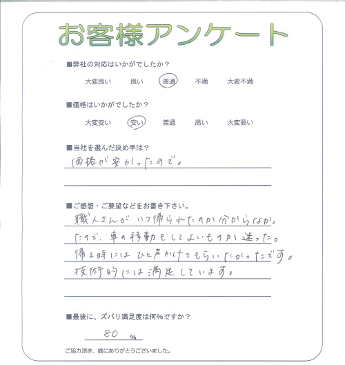 工事の感想を聞かせてください。