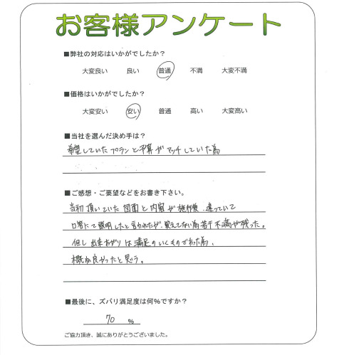 工事の感想を聞かせてください。