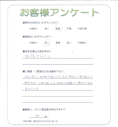 工事の感想を聞かせてください。