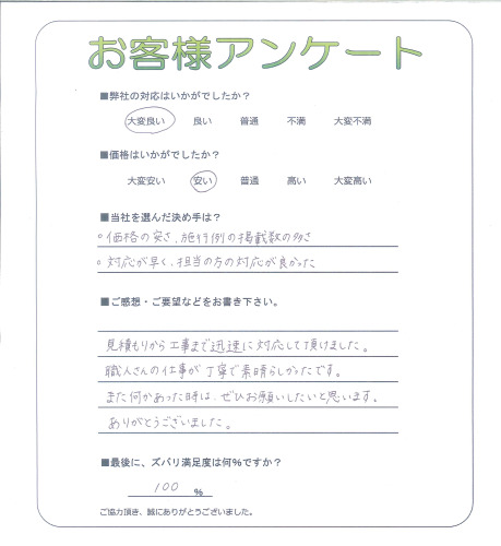 工事の感想を聞かせてください。