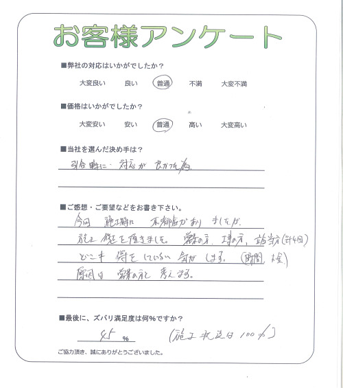 京都府京都市伏見区 T様