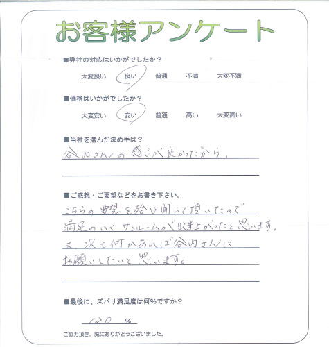 工事の感想を聞かせてください。