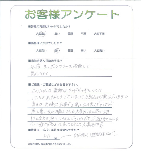 工事の感想を聞かせてください。