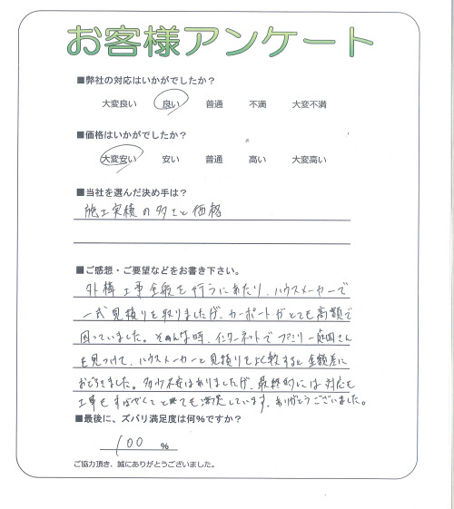 京都府舞鶴市 H様