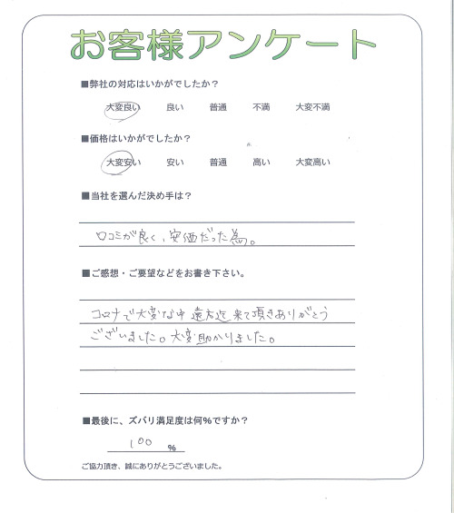 京都府京都市西京区 Y様