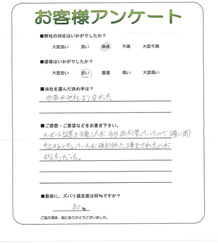 工事の感想を聞かせてください。