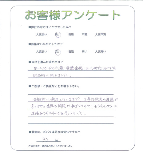 工事の感想を聞かせてください。