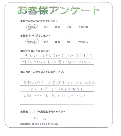 奈良県生駒市 S様