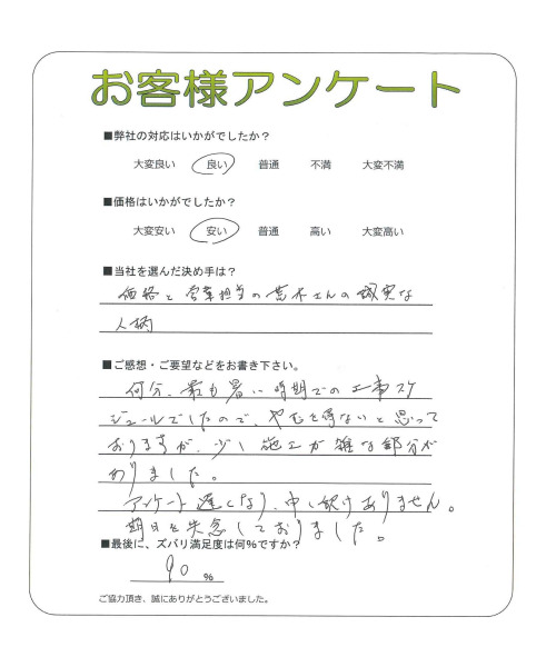 工事の感想を聞かせてください。