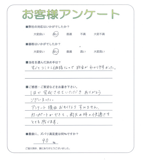 奈良県生駒郡三郷町 K様