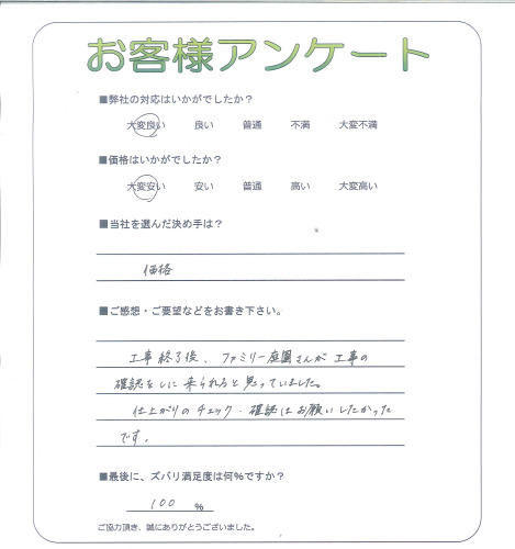 工事の感想を聞かせてください。