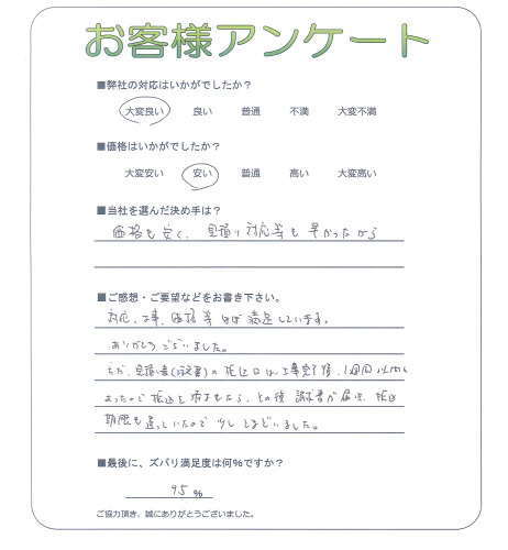 工事の感想を聞かせてください。