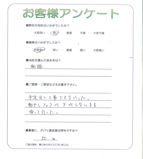 兵庫県加古川市 I様