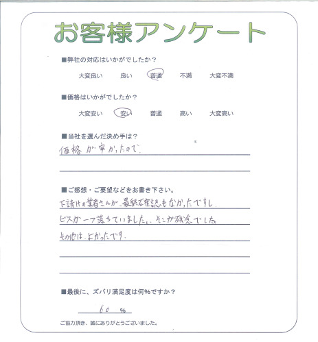 工事の感想を聞かせてください。
