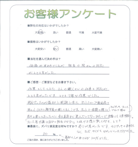 工事の感想を聞かせてください。