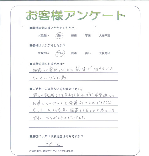 工事の感想を聞かせてください。