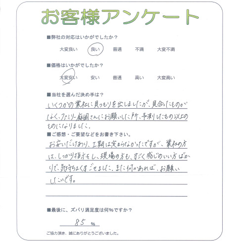 工事の感想を聞かせてください。