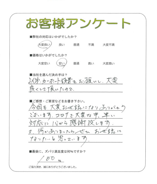 工事の感想を聞かせてください。