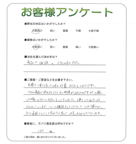 工事の感想を聞かせてください。