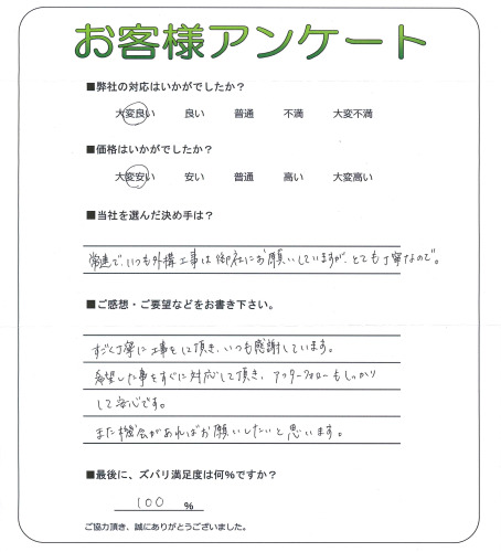 工事の感想を聞かせてください。
