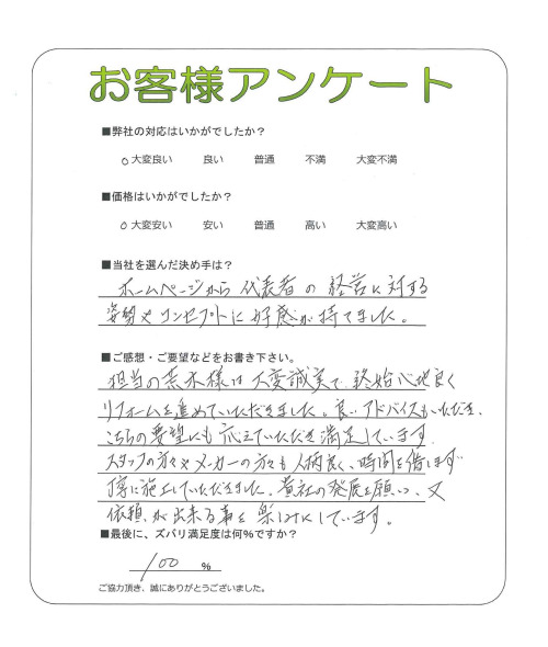 工事の感想を聞かせてください。