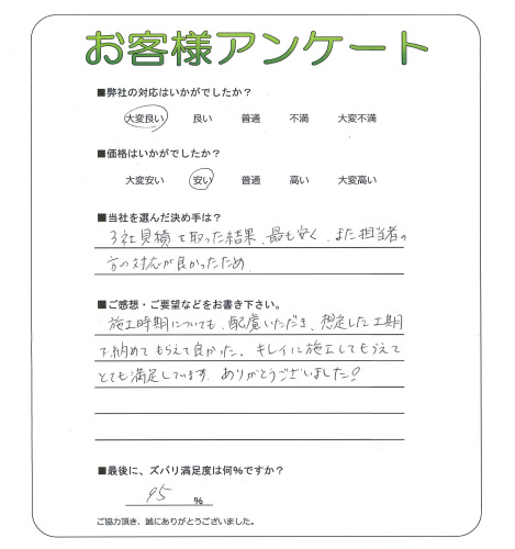 工事の感想を聞かせてください。