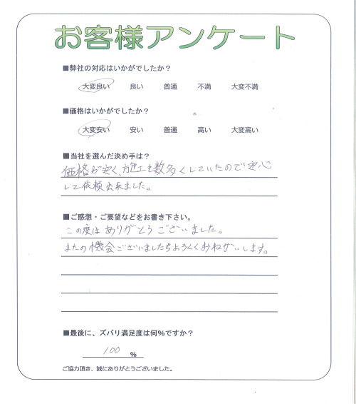 兵庫県小野市 Y様