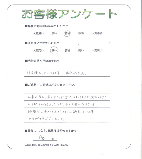 兵庫県加古川市 K様