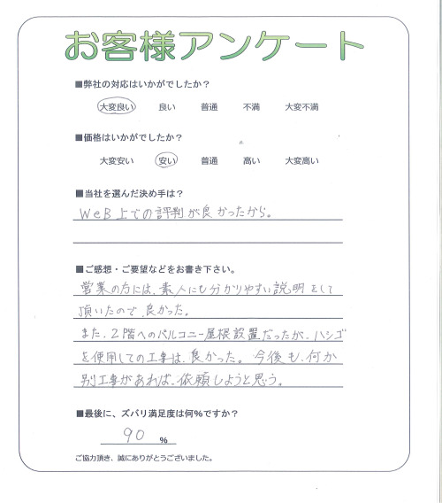 兵庫県尼崎市 Y様