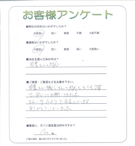 工事の感想を聞かせてください。