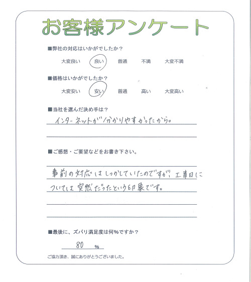 兵庫県神戸市北区 N様