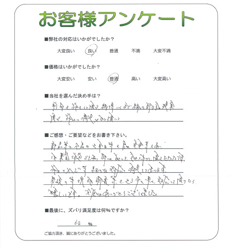 工事の感想を聞かせてください。