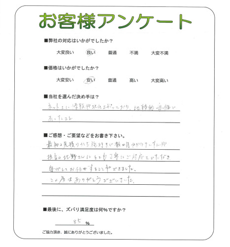 工事の感想を聞かせてください。