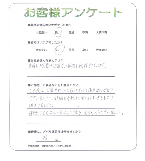 兵庫県宝塚市 Y様