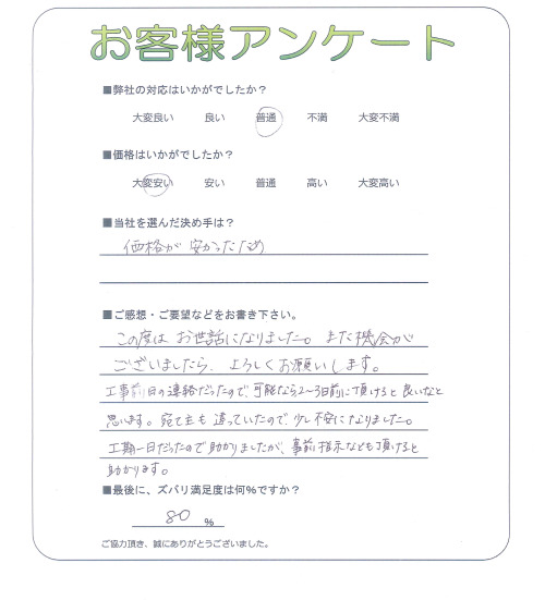 兵庫県明石市 M様