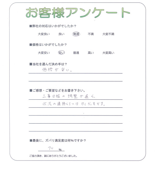 兵庫県明石市 I様