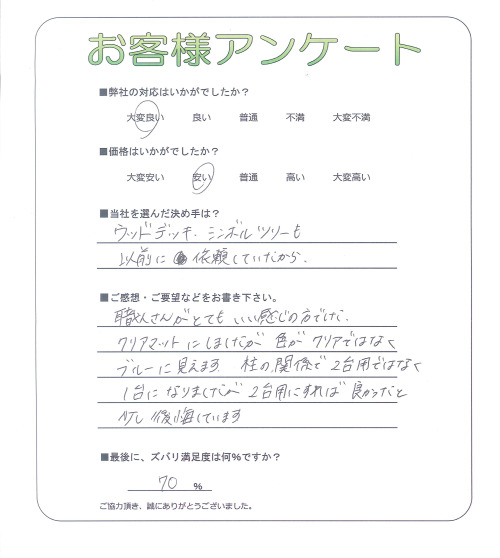 兵庫県高砂市 O様