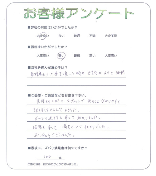 兵庫県伊丹市 K様