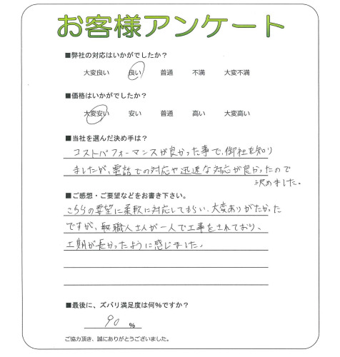 工事の感想を聞かせてください。
