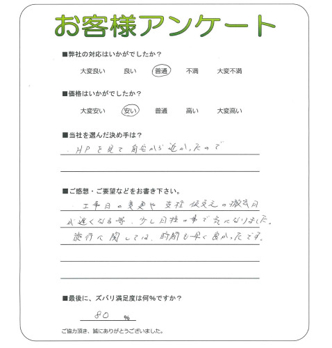 工事の感想を聞かせてください。