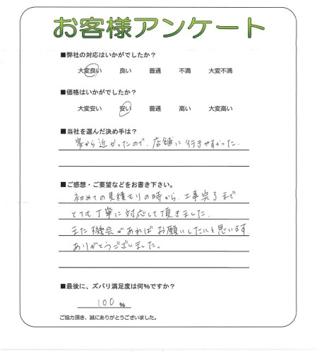 工事の感想を聞かせてください。