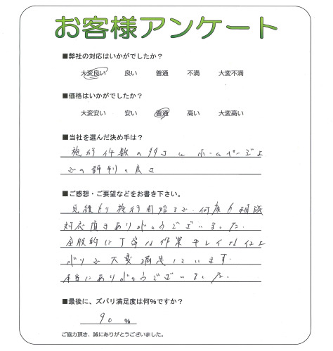 工事の感想を聞かせてください。