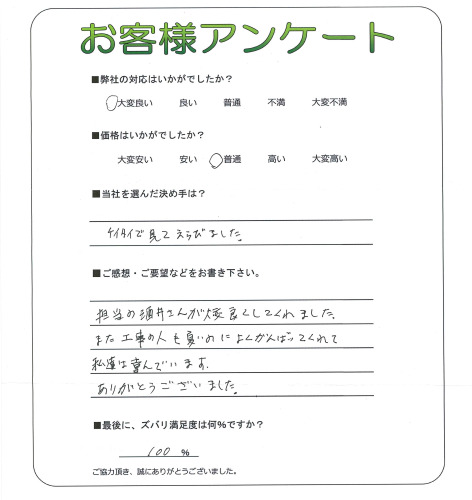 工事の感想を聞かせてください。