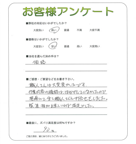 工事の感想を聞かせてください。