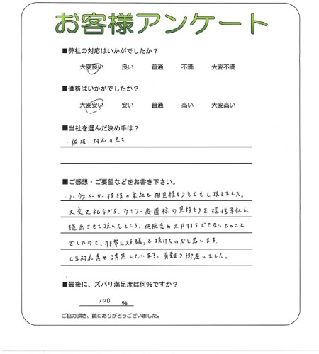 工事の感想を聞かせてください。