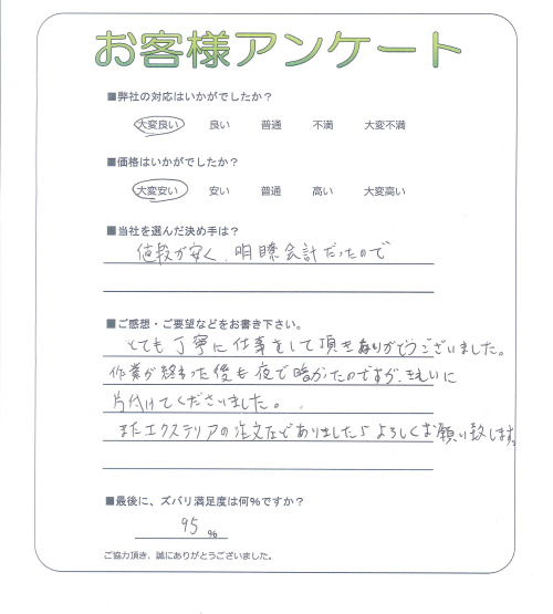 兵庫県小野市 O様
