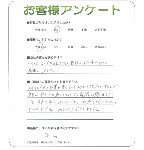 工事の感想を聞かせてください。