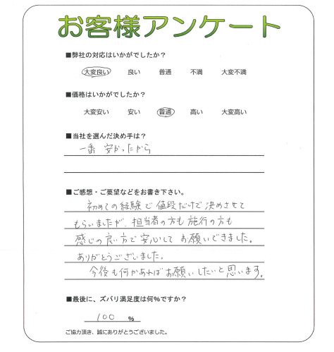 工事の感想を聞かせてください。