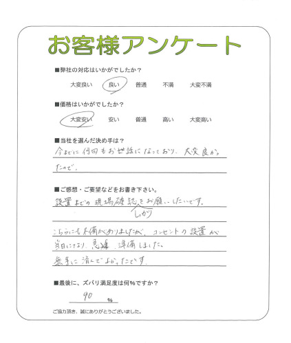 工事の感想を聞かせてください。