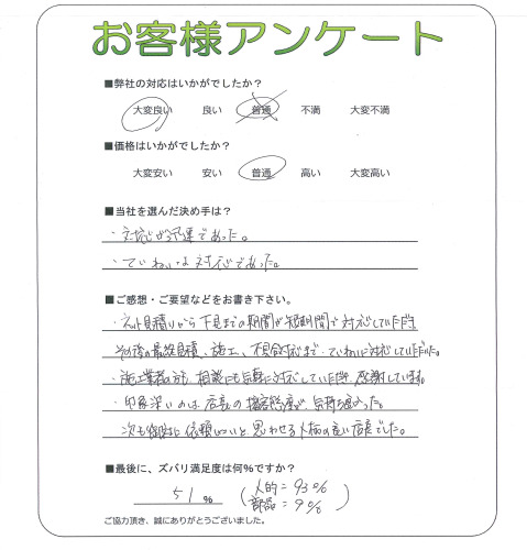 工事の感想を聞かせてください。